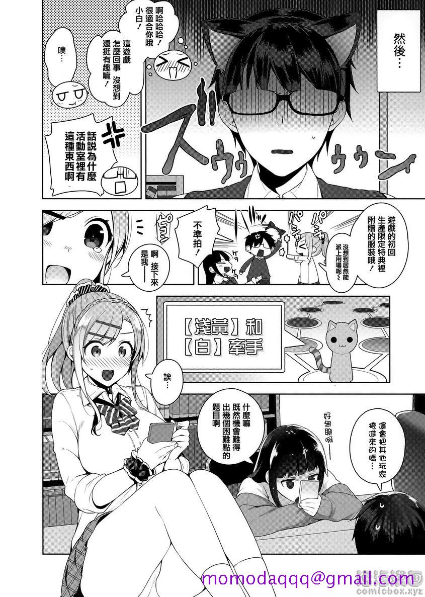 《秘密傲娇》漫画 傲嬌黑乃²