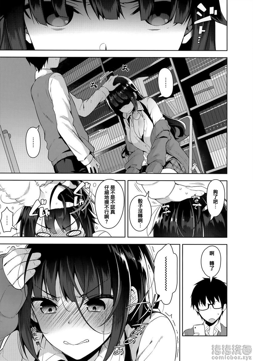《秘密傲娇》漫画 傲嬌黑乃²