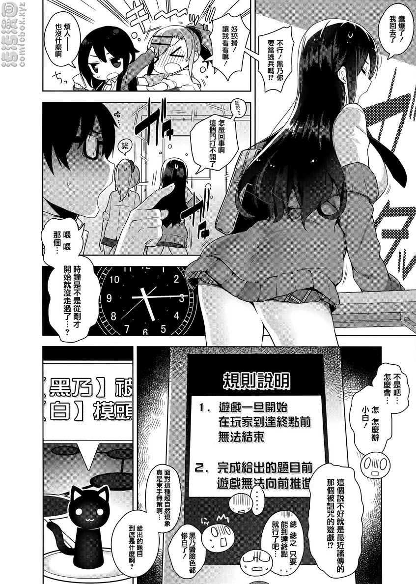 《秘密傲娇》漫画 傲嬌黑乃²