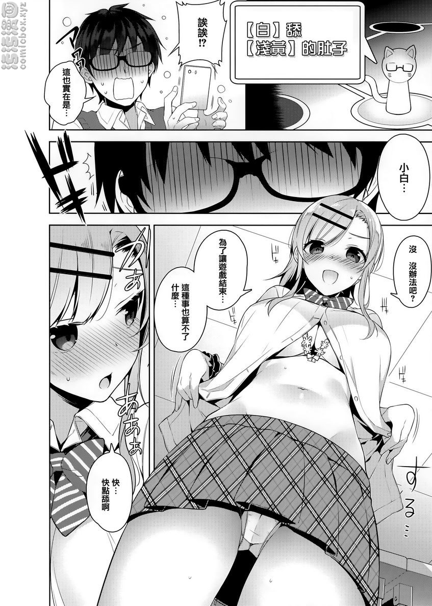 《秘密傲娇》漫画 傲嬌黑乃²