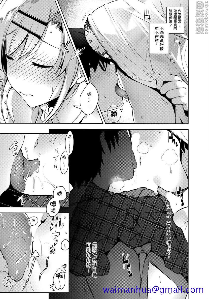 《秘密傲娇》漫画 傲嬌黑乃²