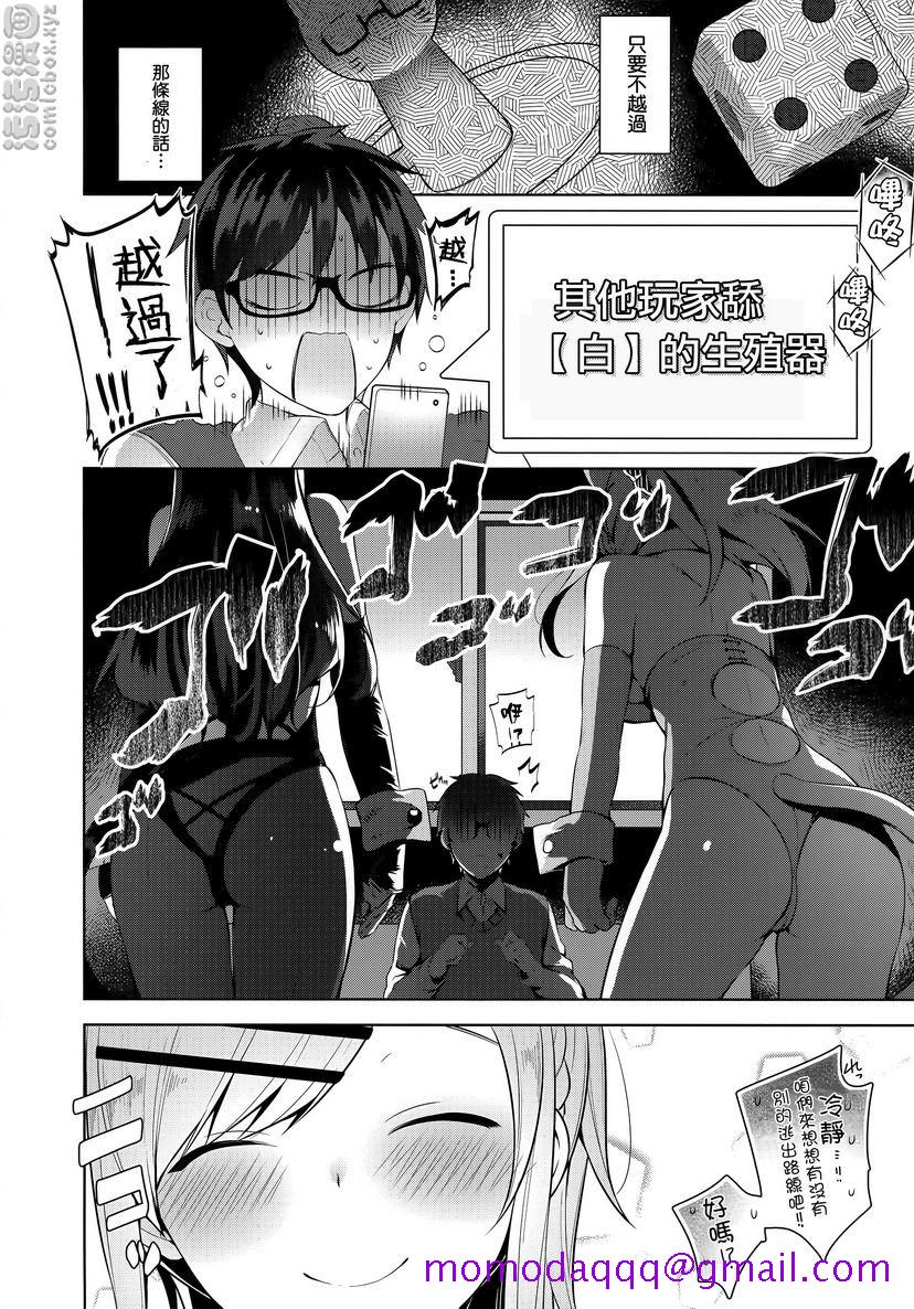 《秘密傲娇》漫画 傲嬌黑乃²