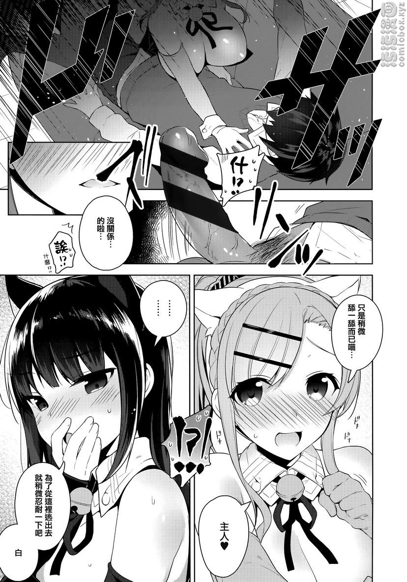 《秘密傲娇》漫画 傲嬌黑乃²