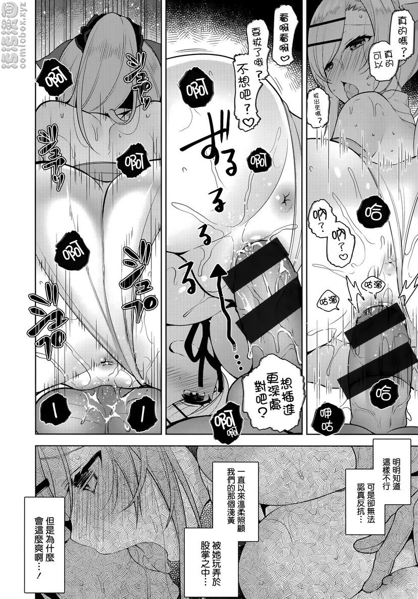 《秘密傲娇》漫画 傲嬌黑乃²