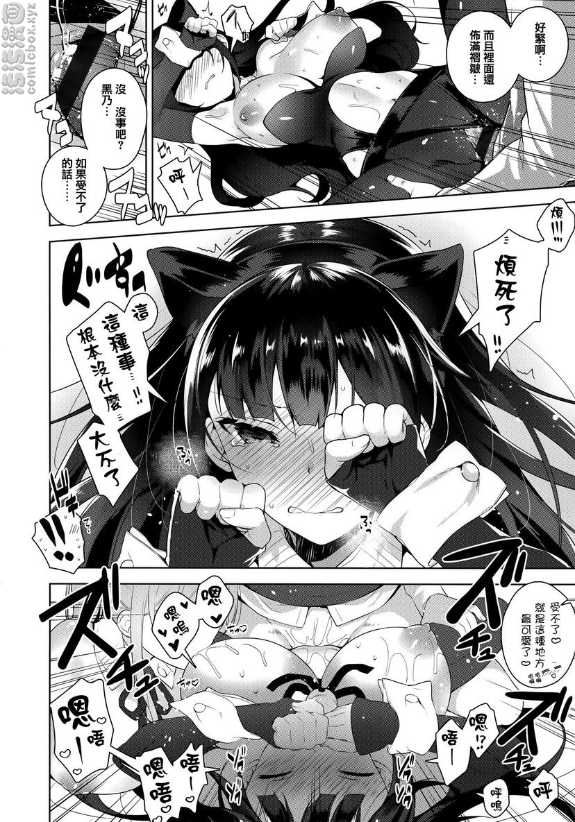 《秘密傲娇》漫画 傲嬌黑乃²