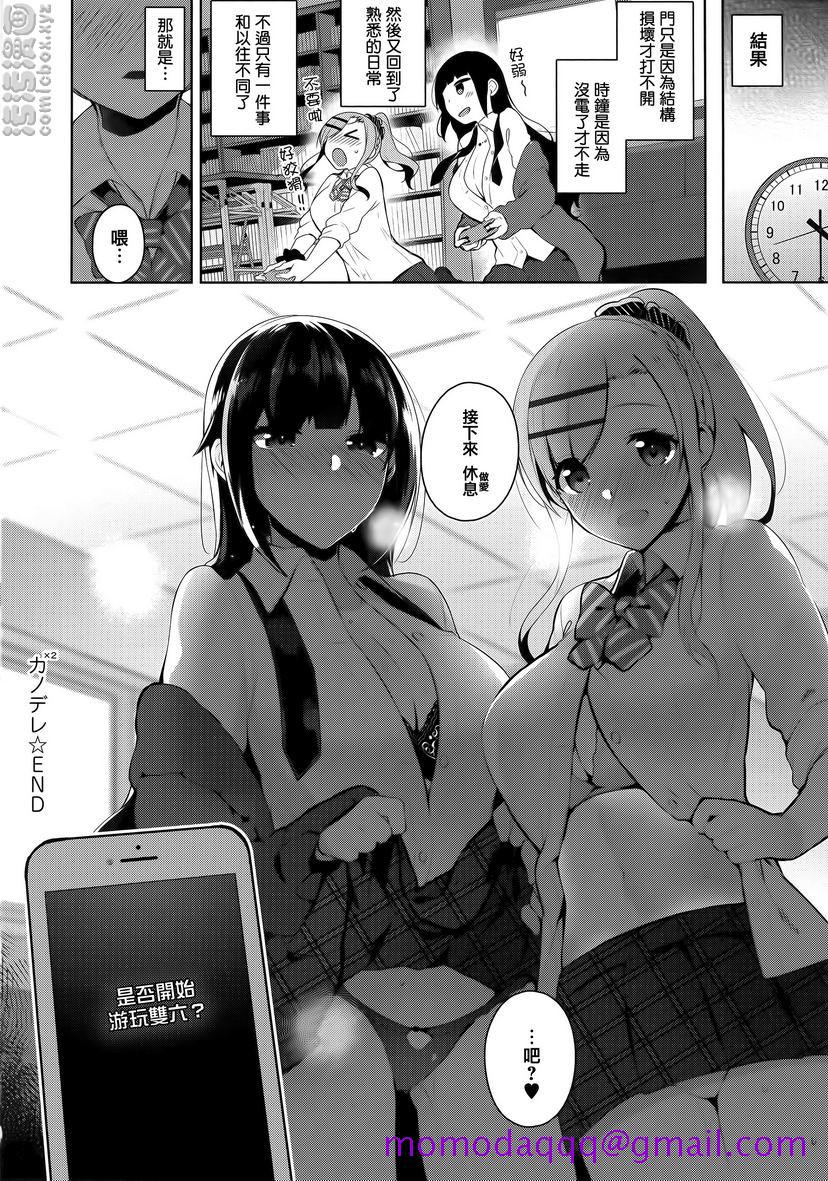 《秘密傲娇》漫画 傲嬌黑乃²