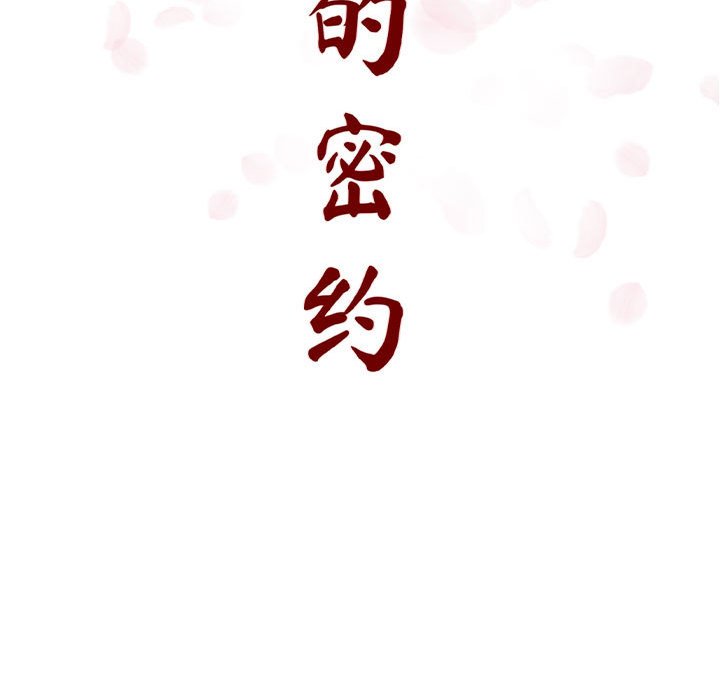 《秘密合约》漫画 第11章