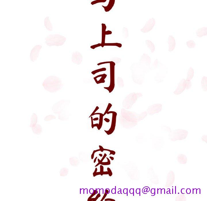 《秘密合约》漫画 第12章