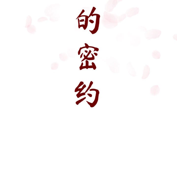 《秘密合约》漫画 第13章