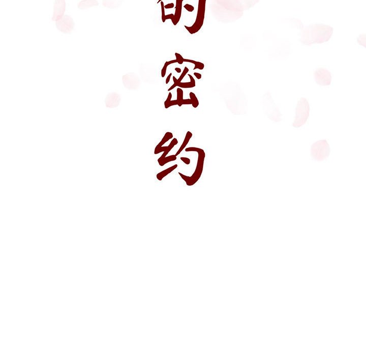 《秘密合约》漫画 第14章