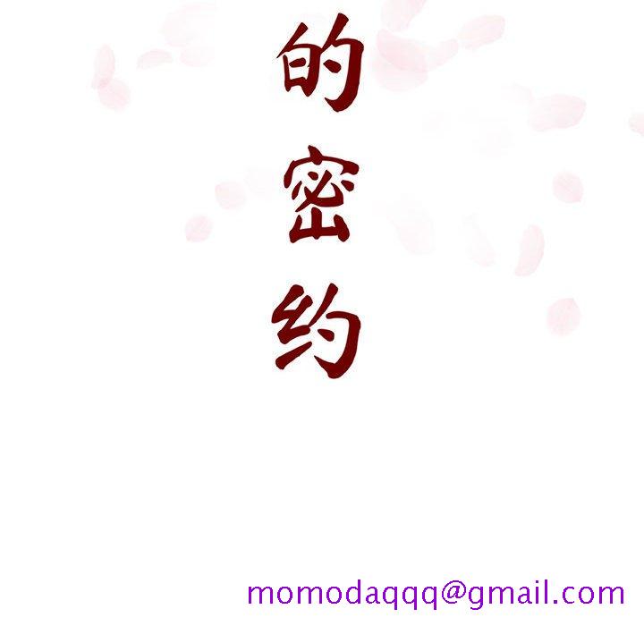 《秘密合约》漫画 第17章
