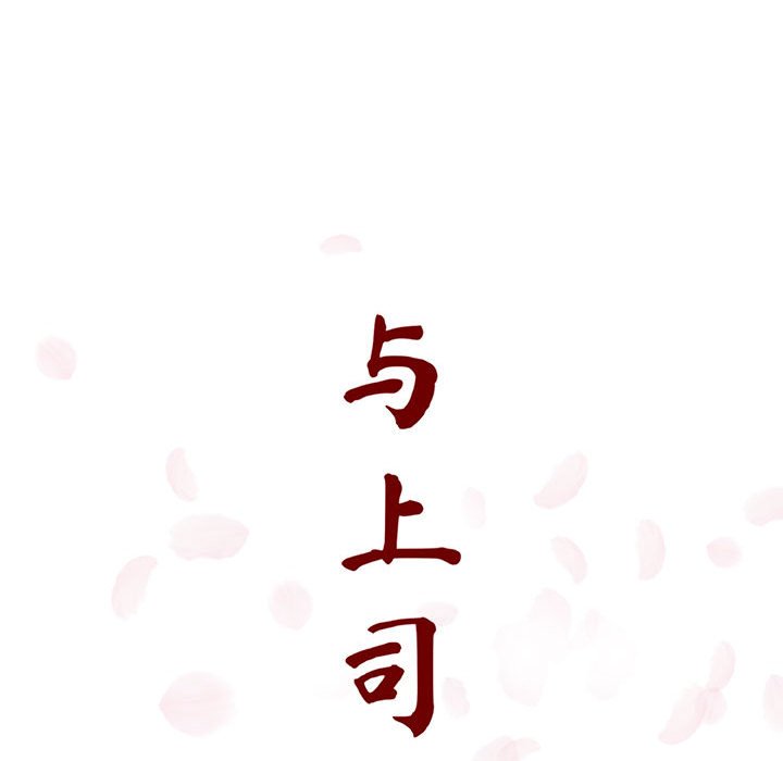 《秘密合约》漫画 第17章