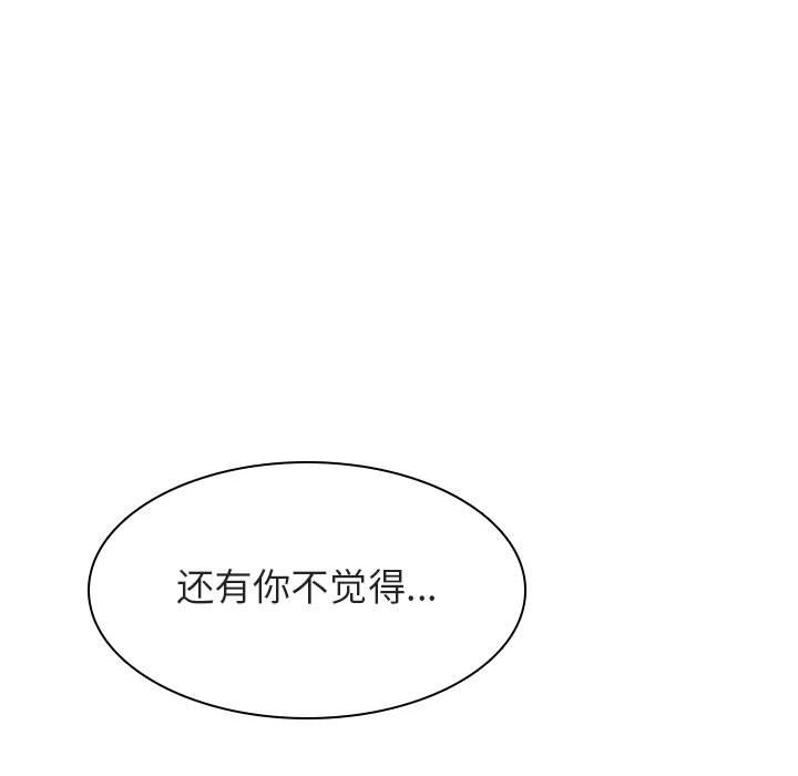 《秘密合约》漫画 第17章