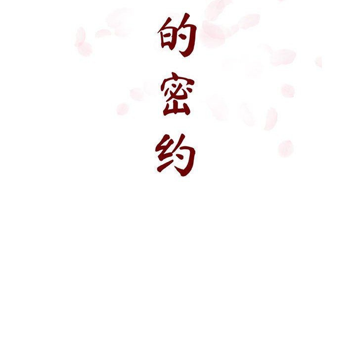 《秘密合约》漫画 第19章