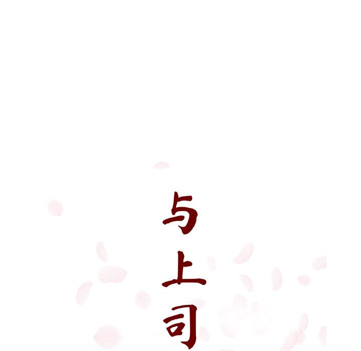 《秘密合约》漫画 第19章