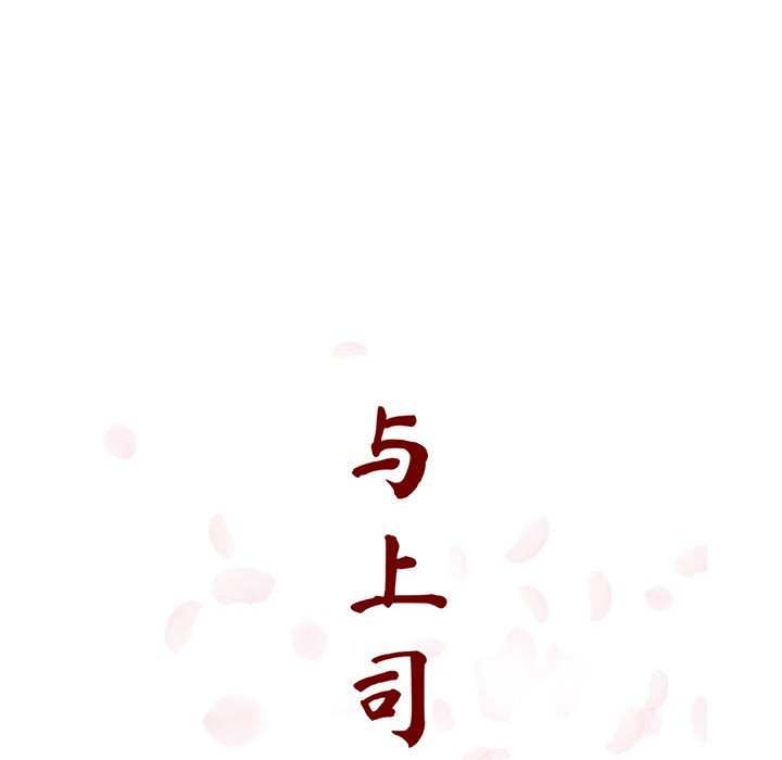 《秘密合约》漫画 第20章
