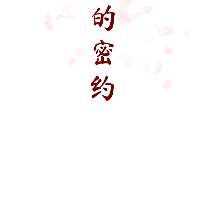 《秘密合约》漫画 第20章