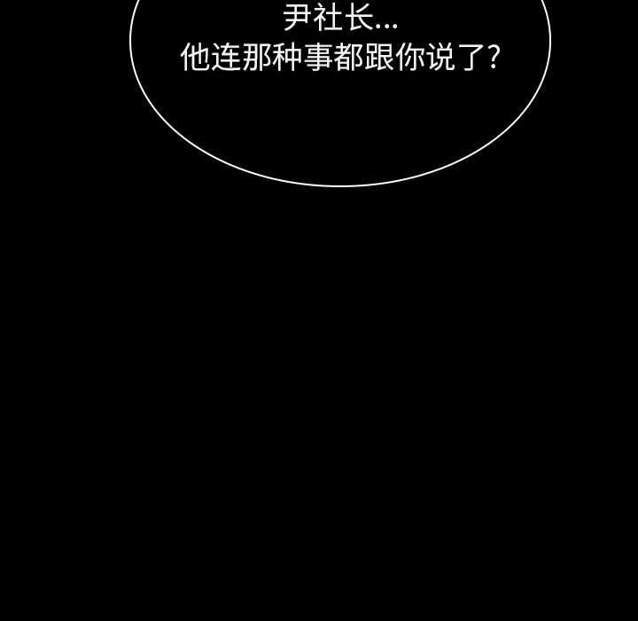 《秘密合约》漫画 第20章
