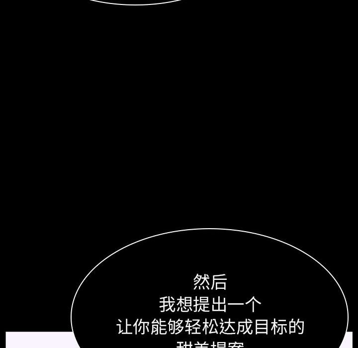 《秘密合约》漫画 第20章