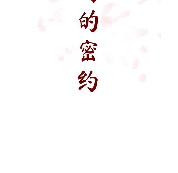 《秘密合约》漫画 第21章