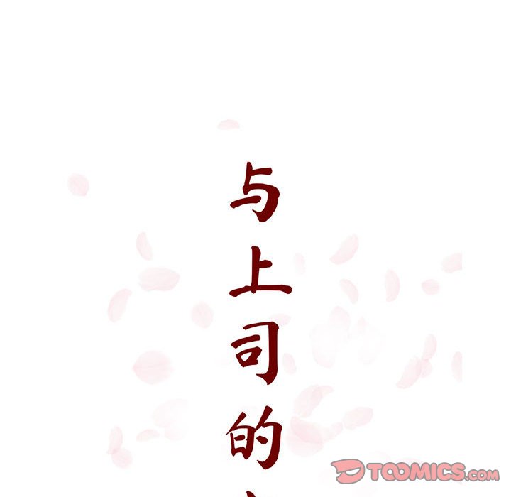 《秘密合约》漫画 第22章