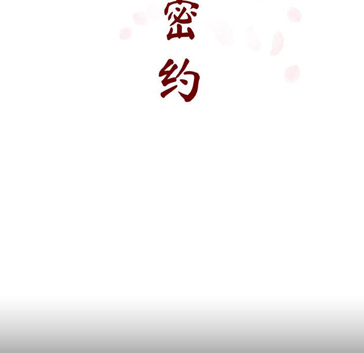 《秘密合约》漫画 第22章