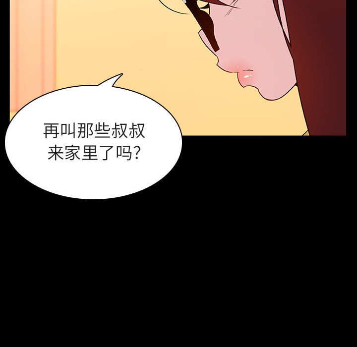 《秘密合约》漫画 第22章