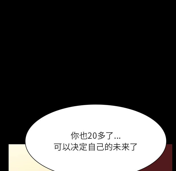 《秘密合约》漫画 第22章