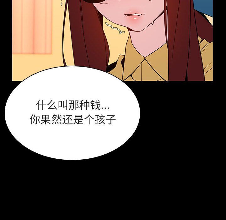 《秘密合约》漫画 第22章