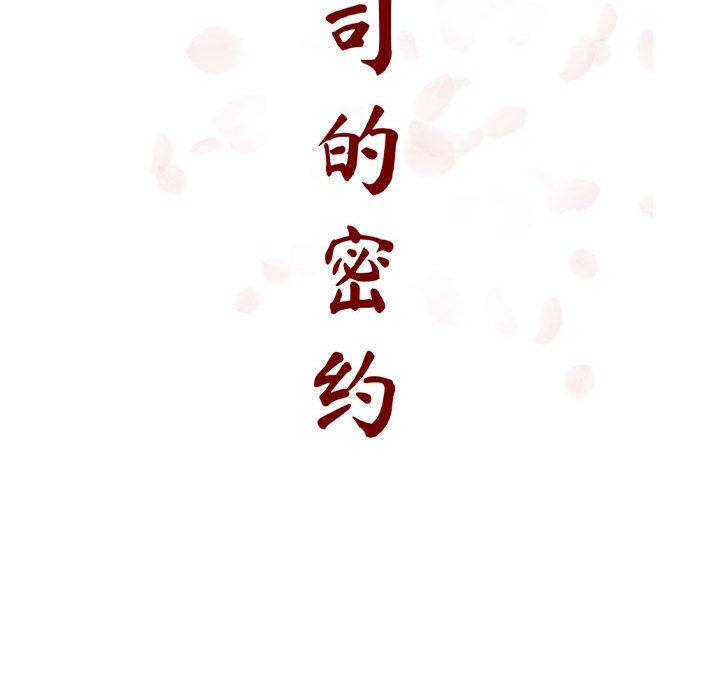《秘密合约》漫画 第23章