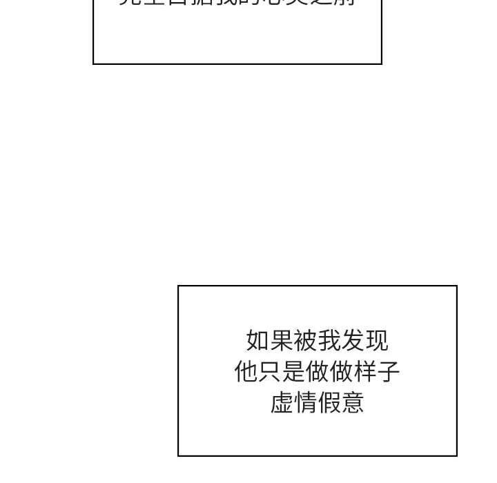 《秘密合约》漫画 第23章