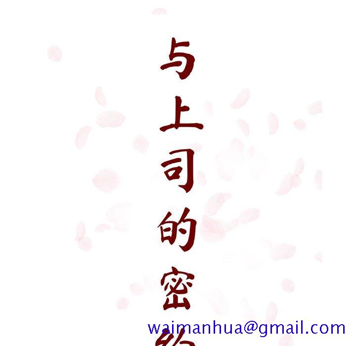 《秘密合约》漫画 第27章