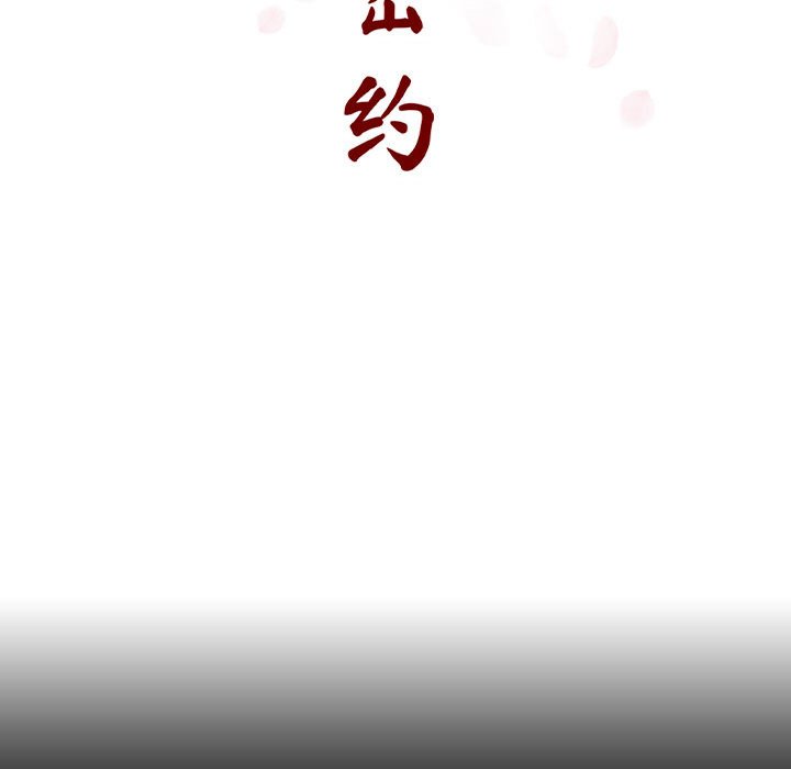 《秘密合约》漫画 第28章