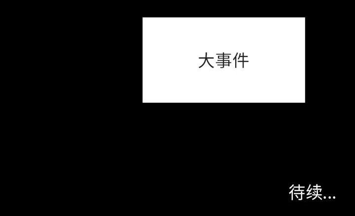 《秘密合约》漫画 第28章