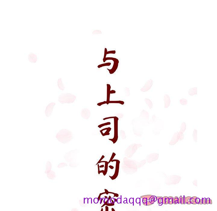 《秘密合约》漫画 第29章
