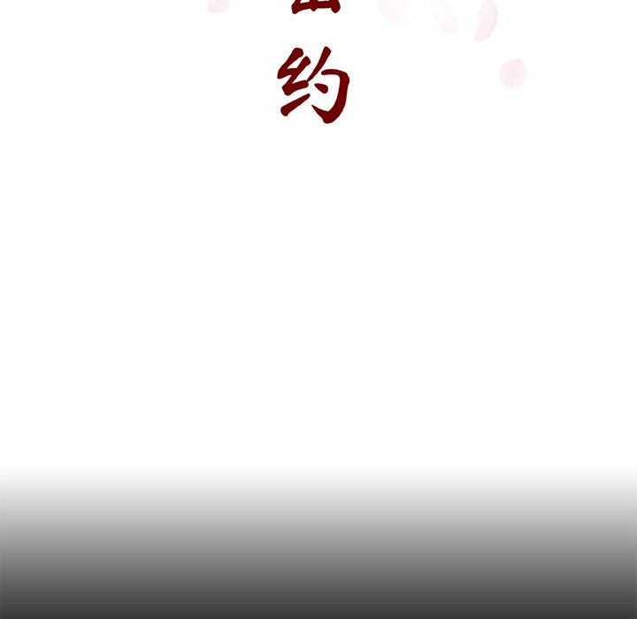 《秘密合约》漫画 第29章