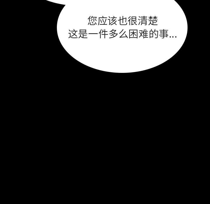 《秘密合约》漫画 第30章