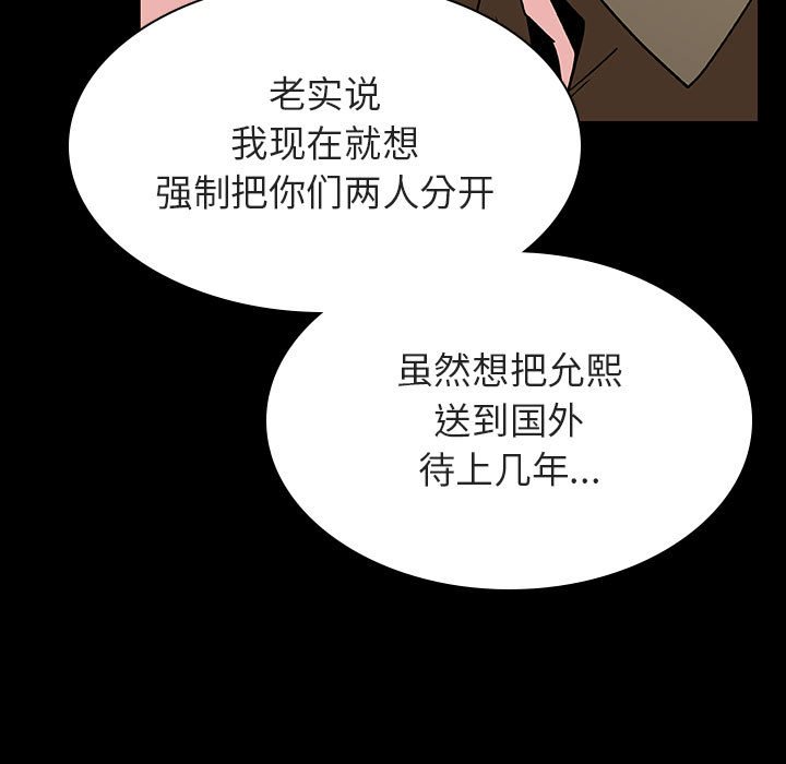 《秘密合约》漫画 第30章