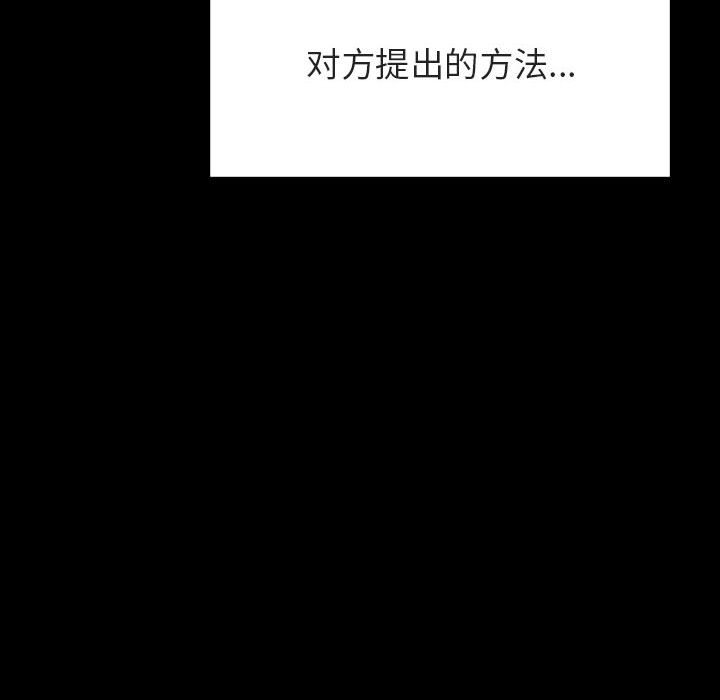 《秘密合约》漫画 第30章