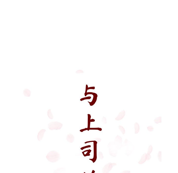 《秘密合约》漫画 第31章