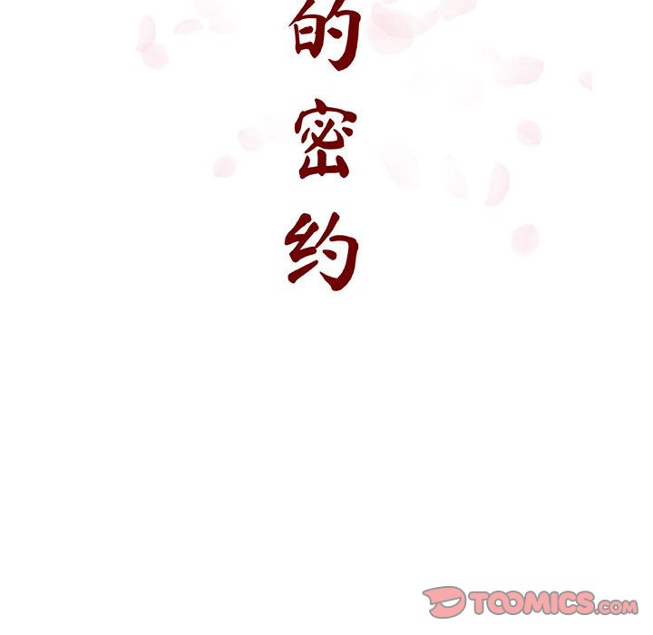 《秘密合约》漫画 第31章