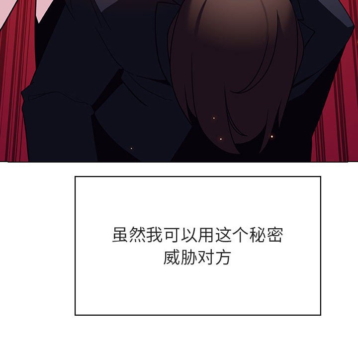《秘密合约》漫画 第32章
