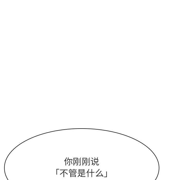 《秘密合约》漫画 第33章