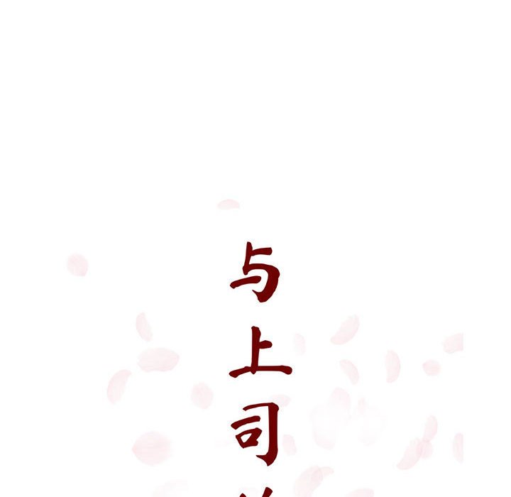 《秘密合约》漫画 第33章