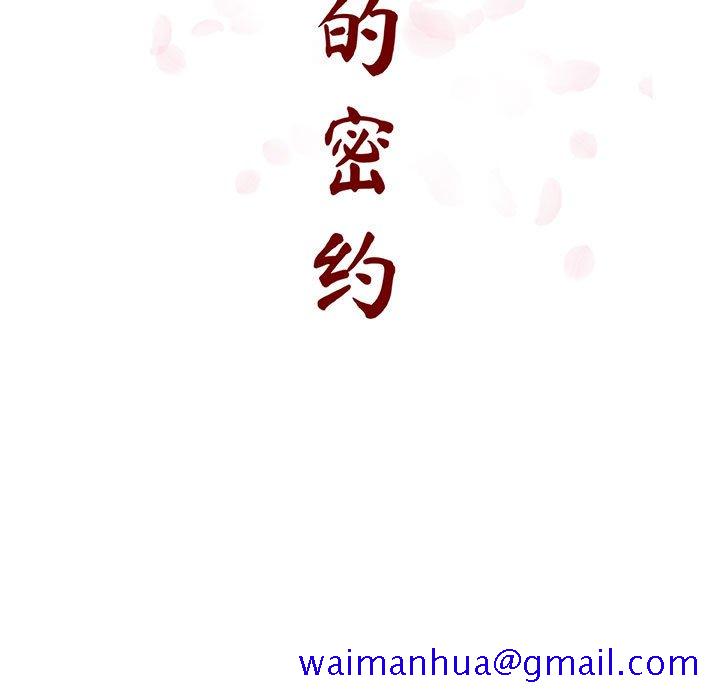 《秘密合约》漫画 第33章