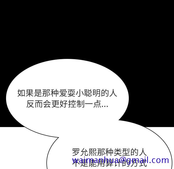 《秘密合约》漫画 第33章