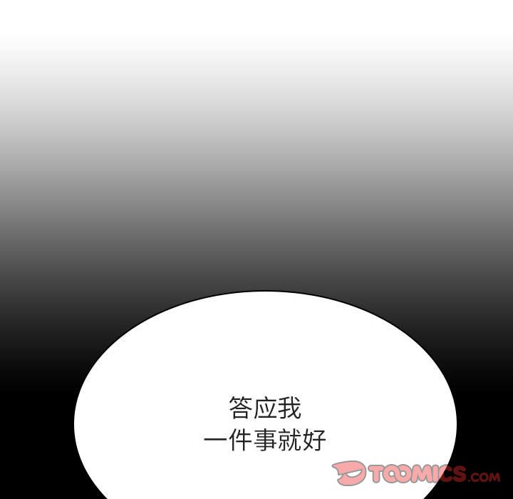 《秘密合约》漫画 第35章