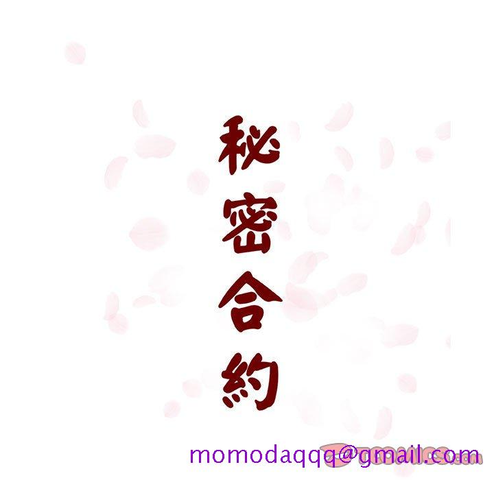 《秘密合约》漫画 第36章