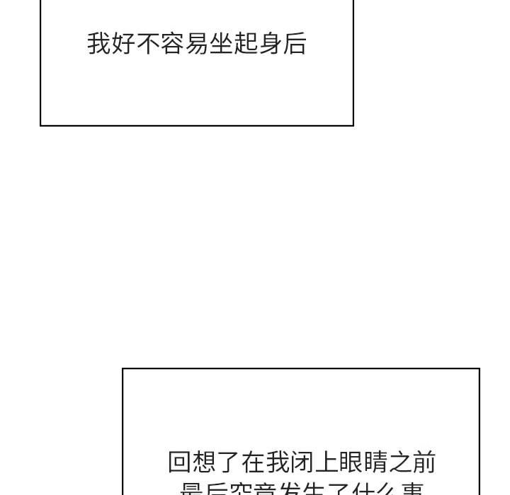 《秘密合约》漫画 第36章