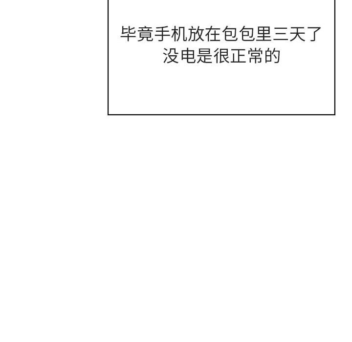 《秘密合约》漫画 第36章